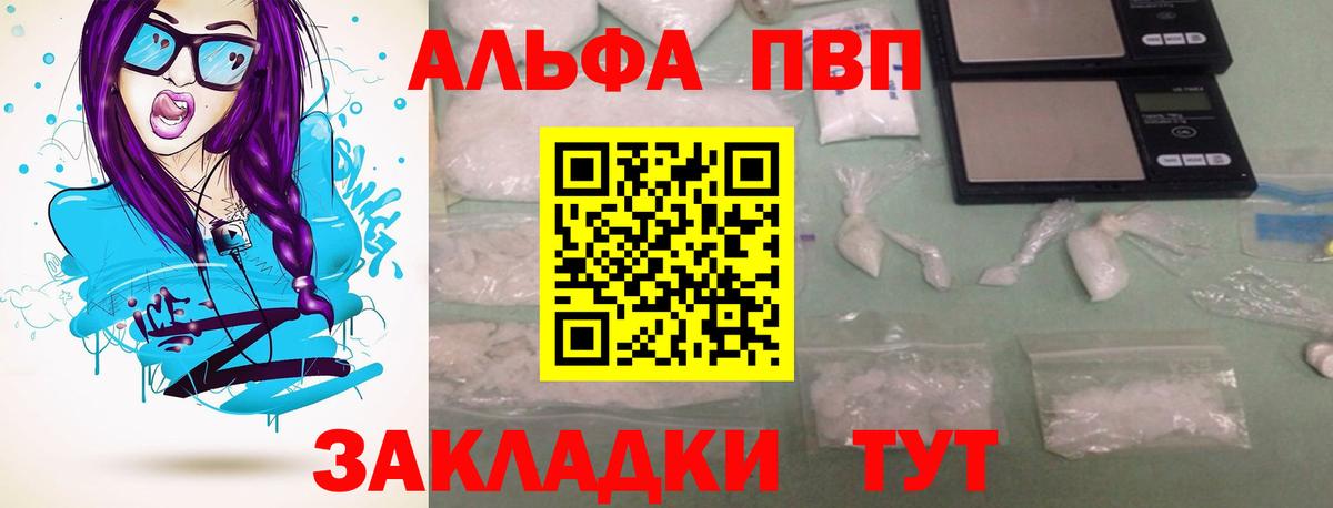 Alpha PVP Соль Волоколамск