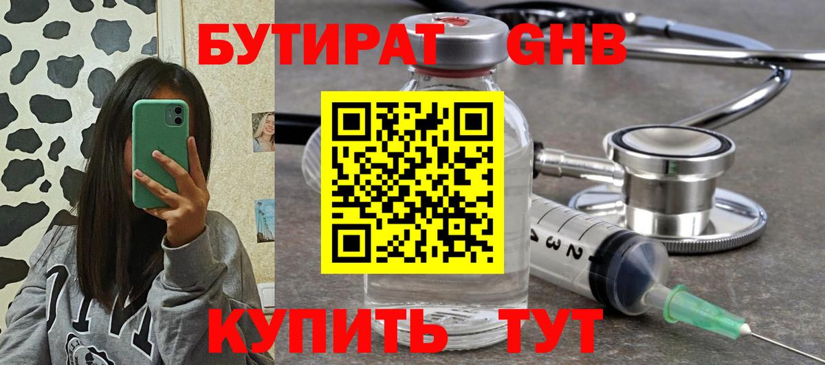 БУТИРАТ оксибутират  БУТИРАТ  Волоколамск  Вход с VPN 