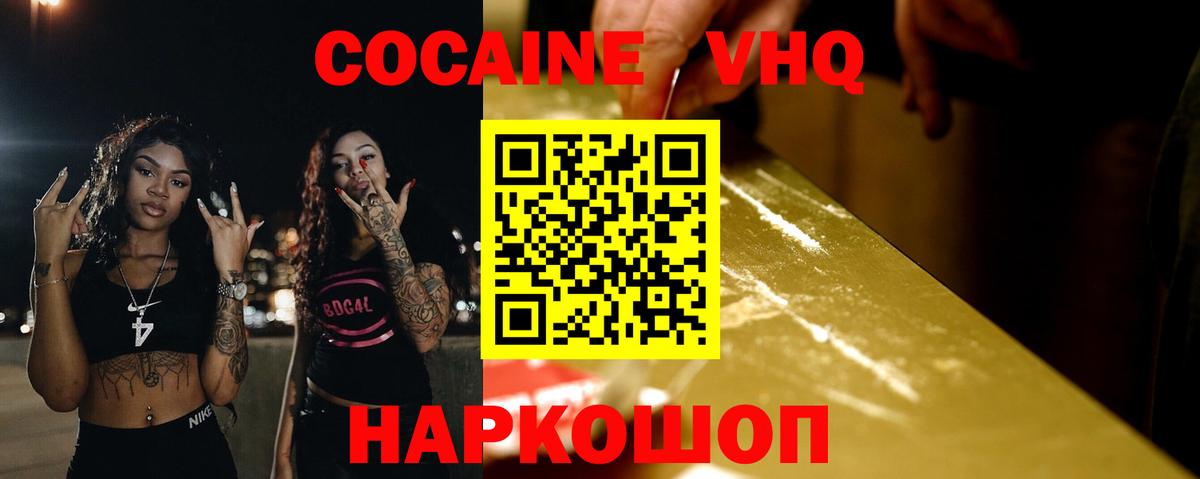 COCAIN Колумбийский  Cocaine  Вход с VPN  Волоколамск  Cocaine 99% 