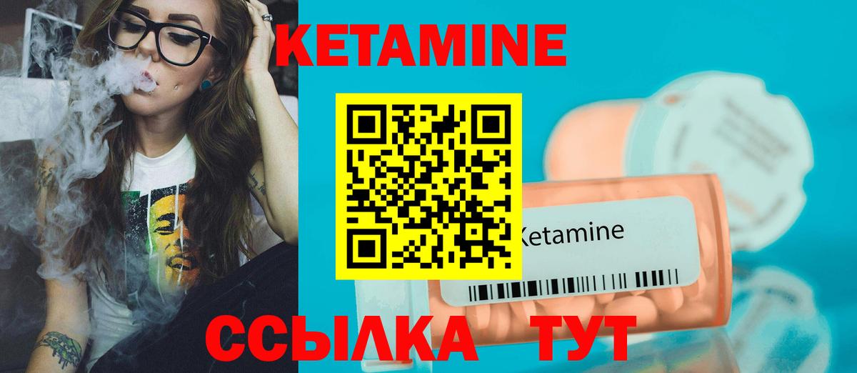 Кетамин VHQ Волоколамск