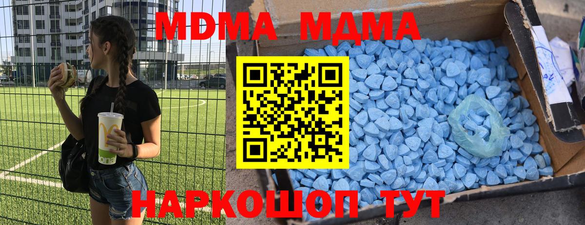 МДМА VHQ  Вход с VPN  MDMA  МДМА Molly  Волоколамск 