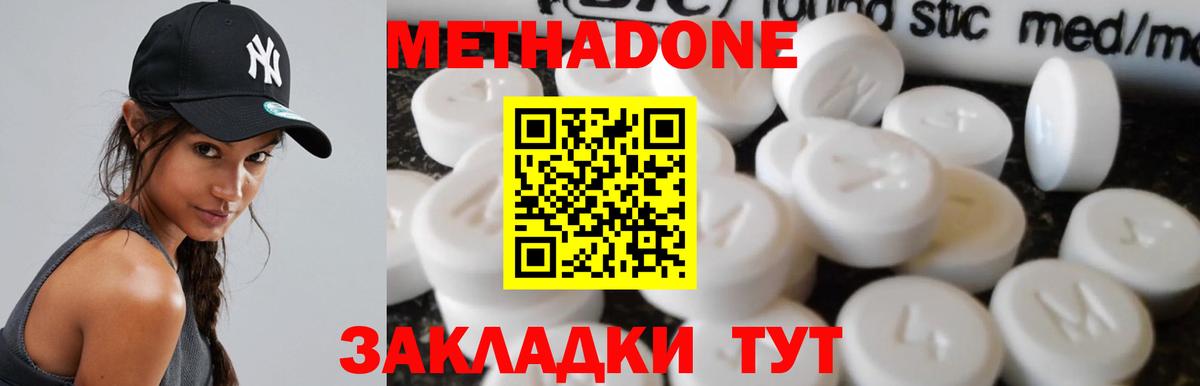 Волоколамск  МЕТАДОН VHQ  Метадон methadone  Вход с VPN 