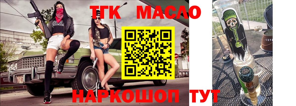 ТГК гашишное масло  Вход с VPN  Волоколамск  ТГК вейп 